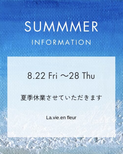 2025‘夏季休業のお知らせ 2025‘夏季休業のお知らせ