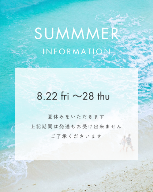 2025‘夏季休業のお知らせです